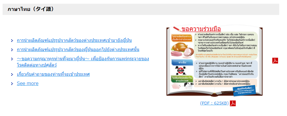 農林水産省（のうりんすいさんしょう）動物検疫所（どうぶつけんえきしょ）からのお願い（おねがい）です。